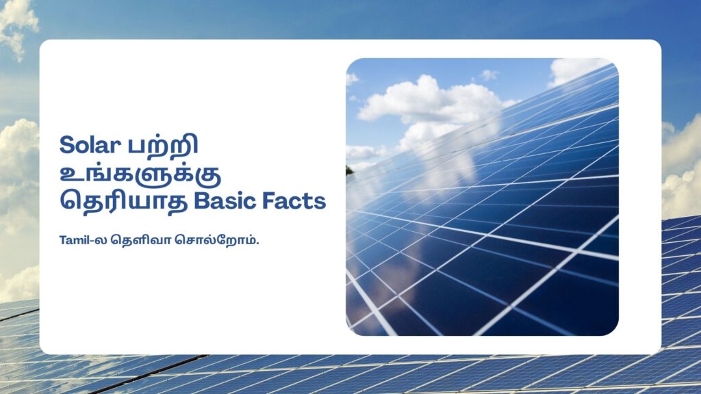 Solar பற்றி உங்களுக்கு தெரியாத Basic Facts